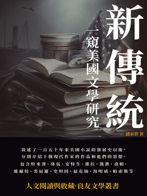 cover image of 新傳統